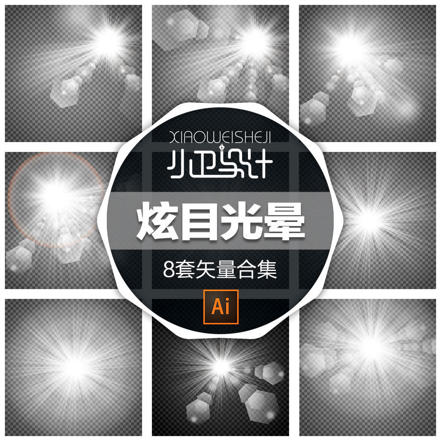 8P ai矢量 目眩阳光闪烁星光线性光效光晕插画平面设计素材图集