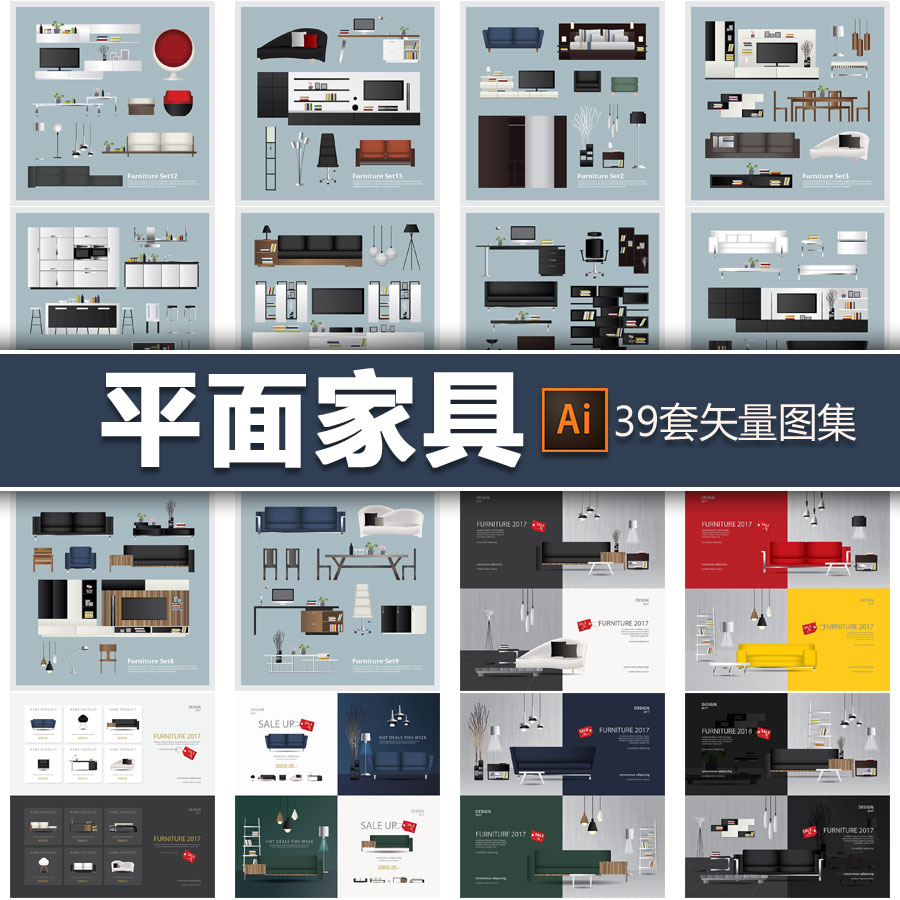 平面家具摆设布置卖场促销海报模板桌子沙发床矢量俯视图设计素材-封面