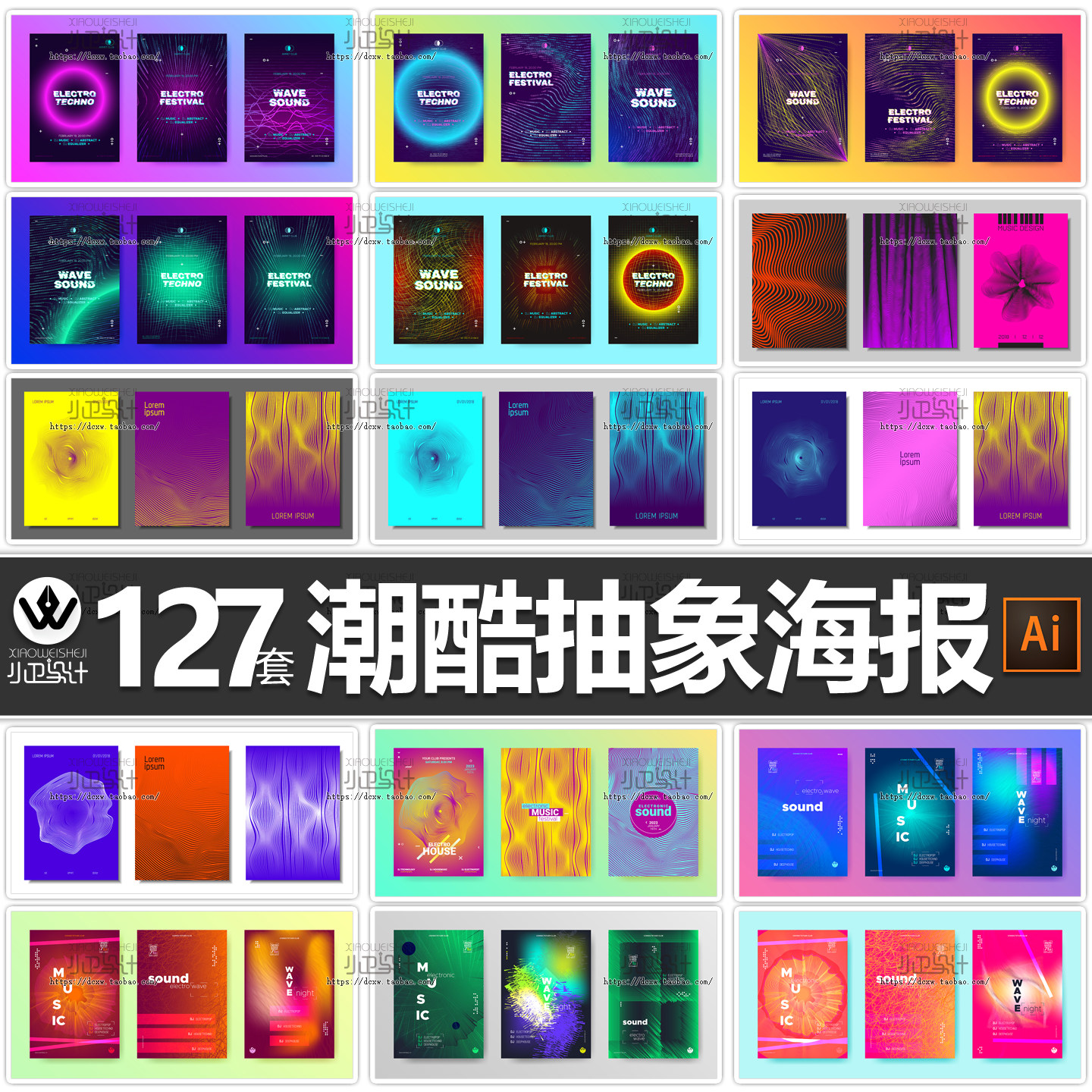 潮酷现代线条抽象几何音乐海报书籍封面先锋另类矢量设计素材图案