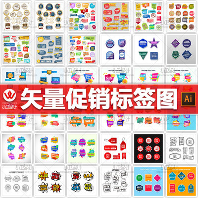 sale促销标贴挂牌排版框架大促销新品登陆标牌平面设计素材图集ai