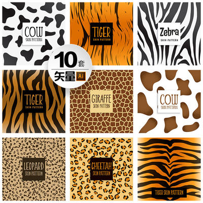 10动物皮肤图案高清纹理虎豹长颈鹿牛斑马纹饰ai矢量平面设计素材