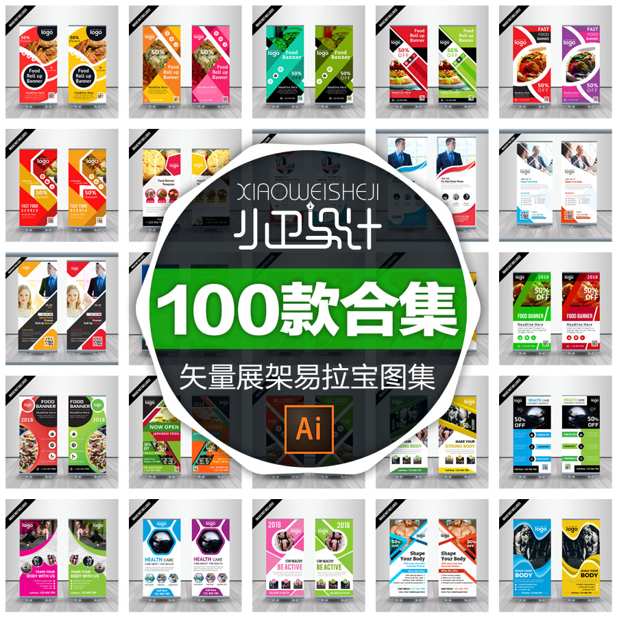 100P商场饭店铺促销海报模板封面卡片易拉宝X展架ai矢量设计素材