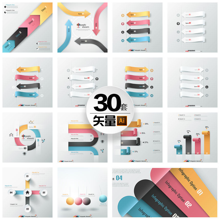 清新商务数据图表报告业绩箭头流程图序号ppt元素矢量图设计素材