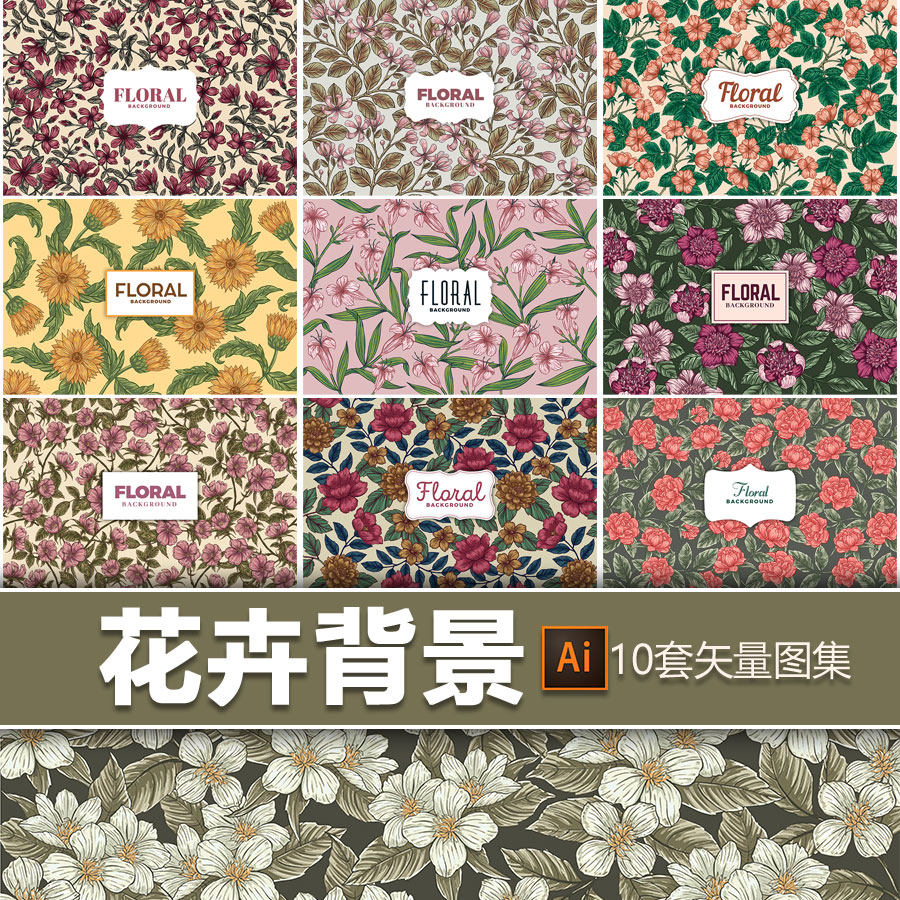 古典优雅花卉无缝拼接图案纹饰花朵高清背景ai矢量图平面设计素材