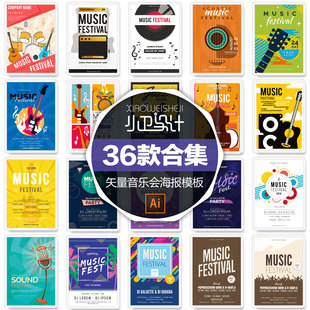 36P音乐会海报模板封面促销活动party排队卡片ai矢量平面设计素材
