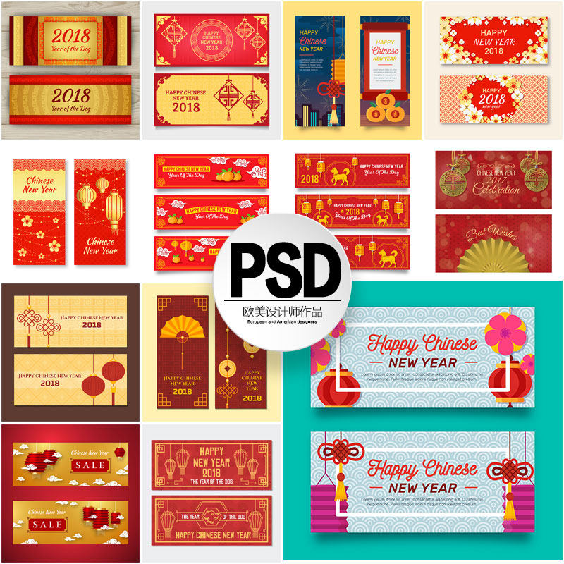 psd中国传统春节生肖狗年banner横幅促销活动海报模板ai设计素材