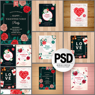 简洁花卉卡片封面海报促销情人节模板word文本可编辑psd设计素材