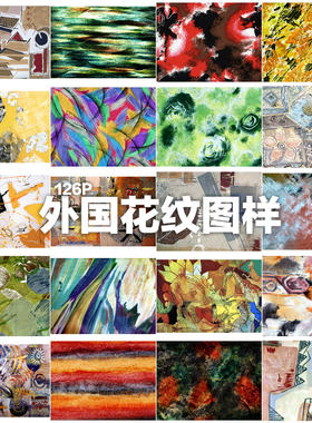 外国花纹花样古典印象国外纹理绘画作品广告平面设计素材图库图片