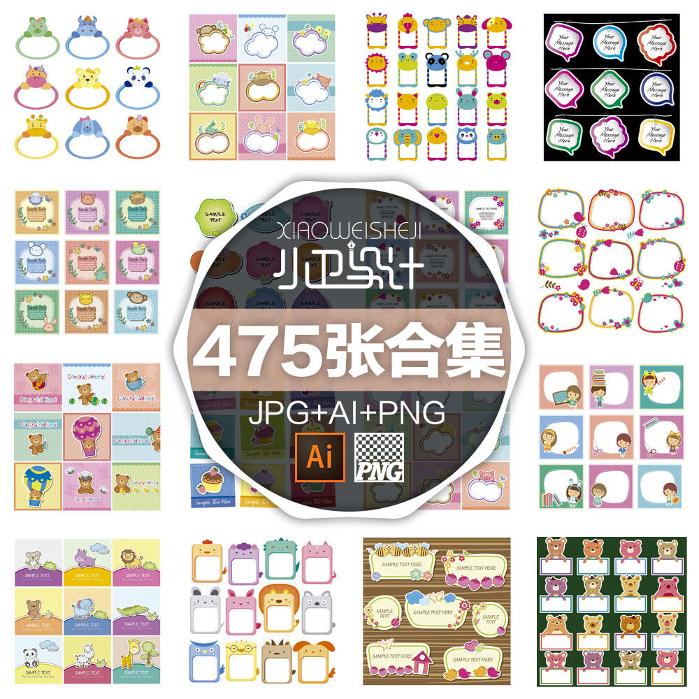 免扣电子手账边框装饰可爱卡通小动物气泡对话框生日卡ps设计素材