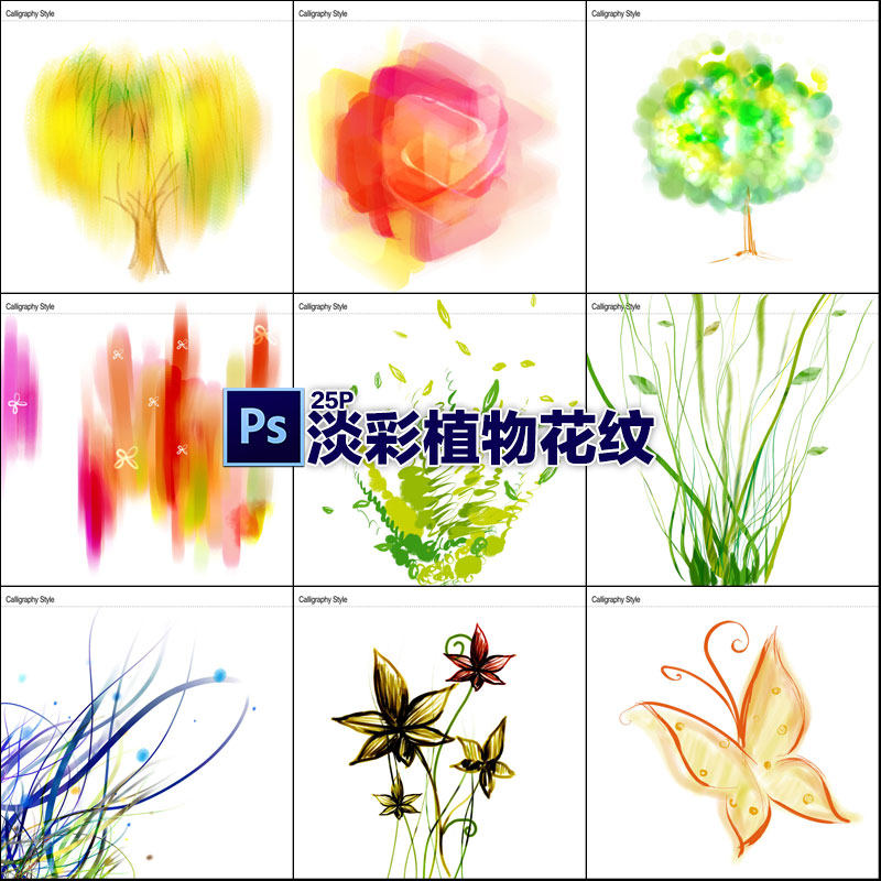 淡彩水彩炫彩泼墨抽象植物花纹广告平面网页设计素材资源psd分层