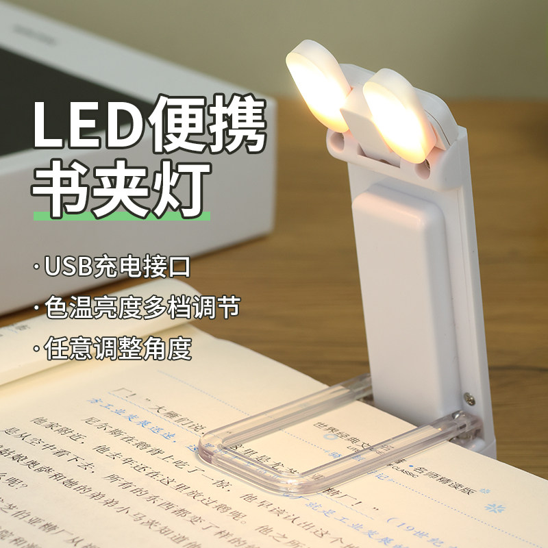 佑佲夹书灯折叠式阅读灯学生护眼灯台灯卡片灯便携夜读灯定时