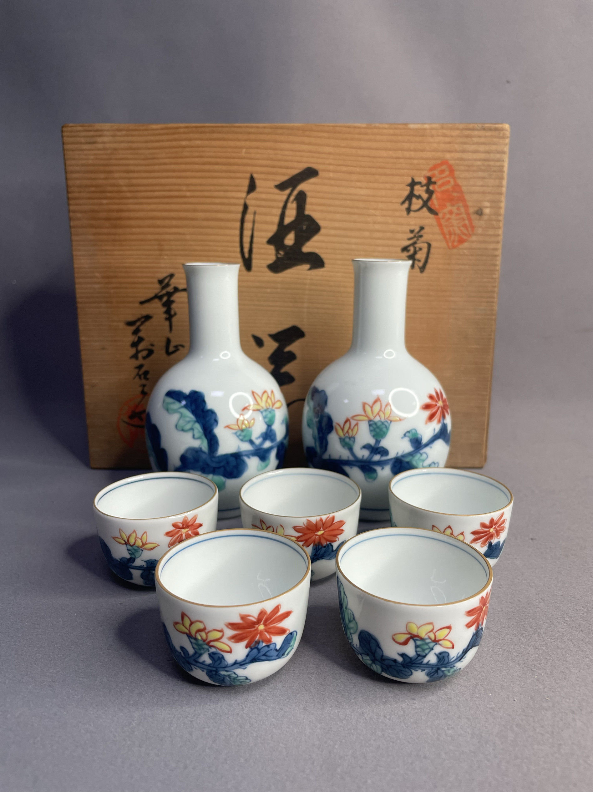 日本进口瓷器全新正品有田烧华山万右卫门作手绘枝菊酒具套