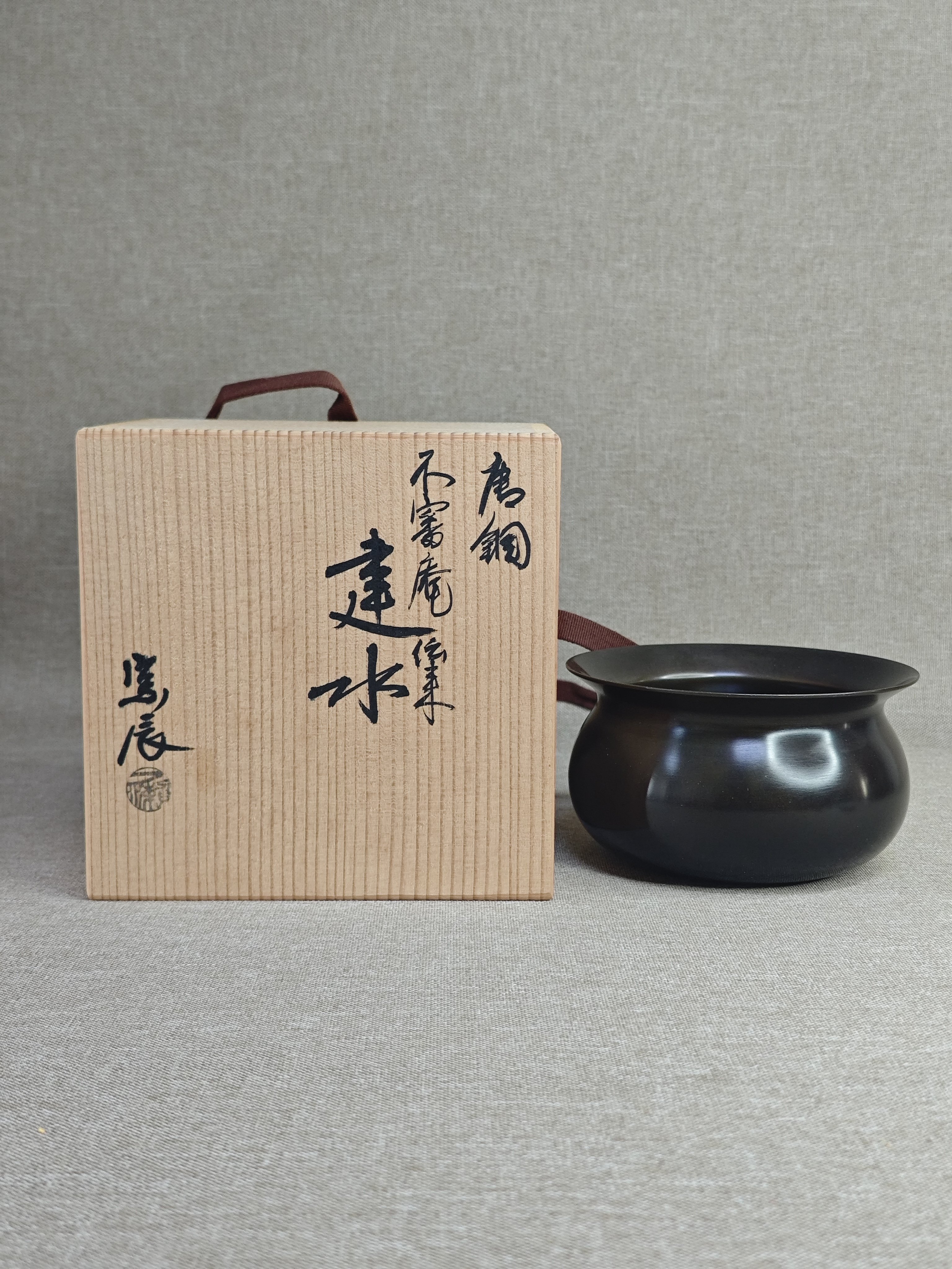 日本进口中古全新正品一濑宗辰作纯铜制建水茶道具416g