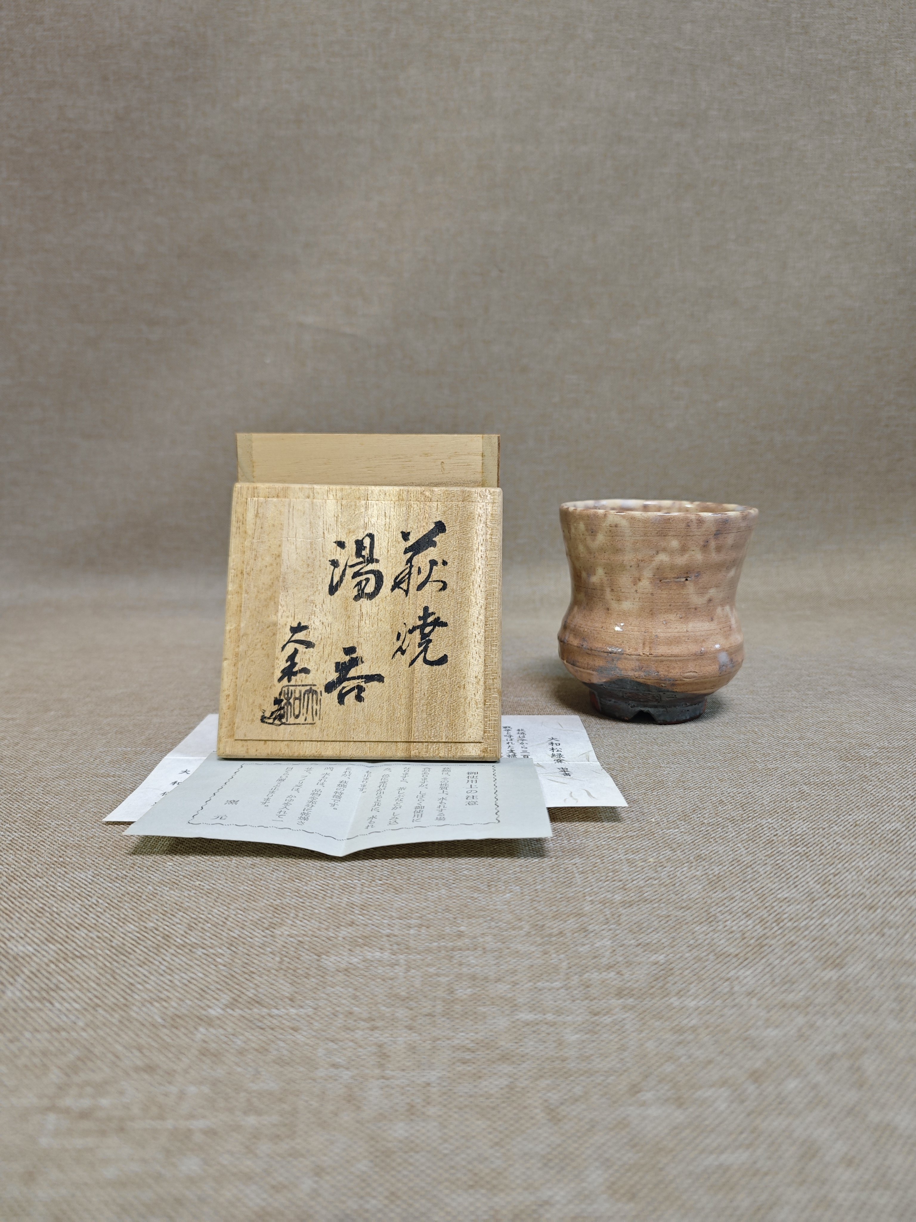 日本进口中古瓷器全新正品萩烧大和保男作手工陶制挂釉茶杯汤吞