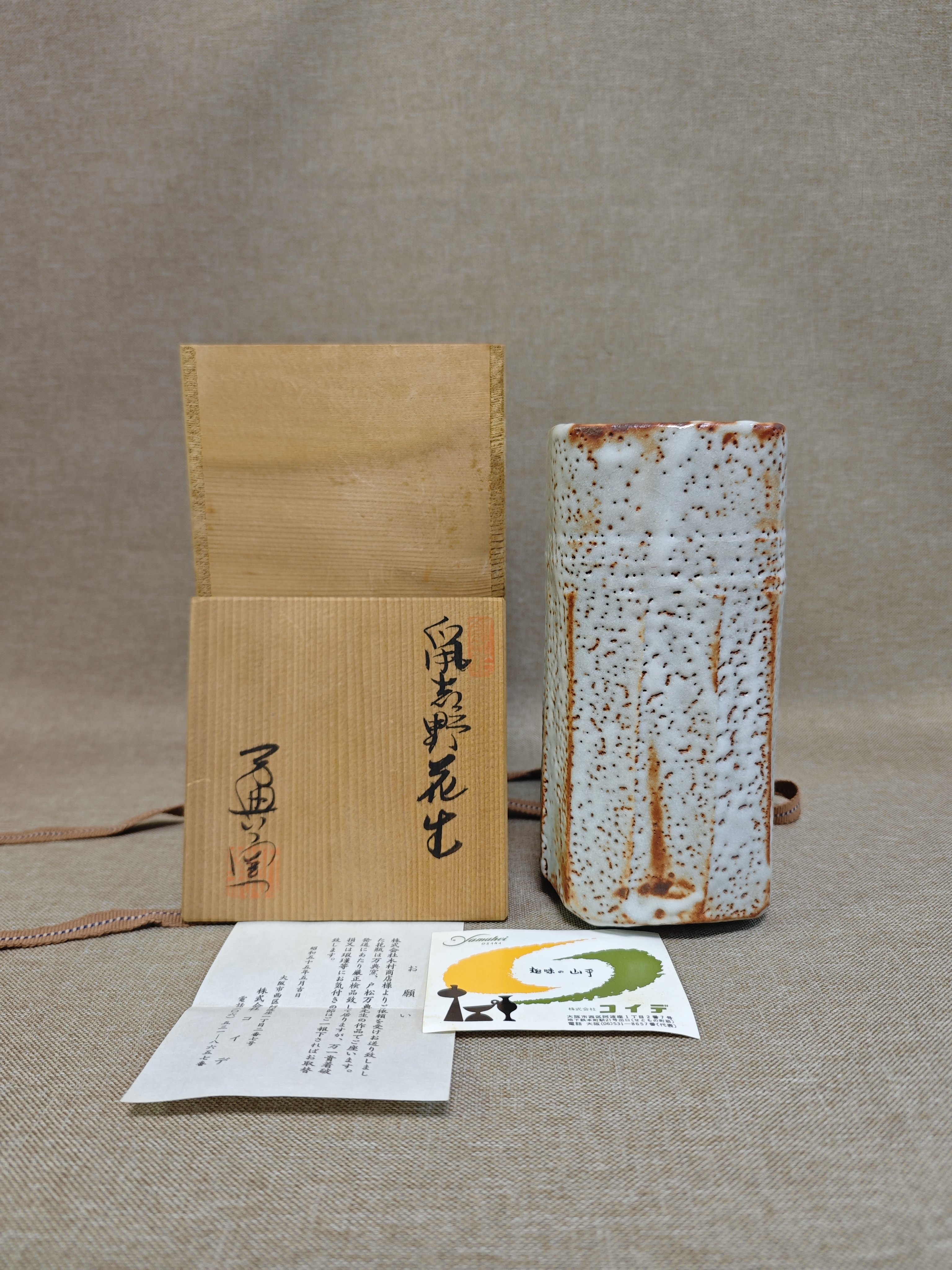 日本进口中古瓷器全新正品志野烧万典窑四方花瓶花器
