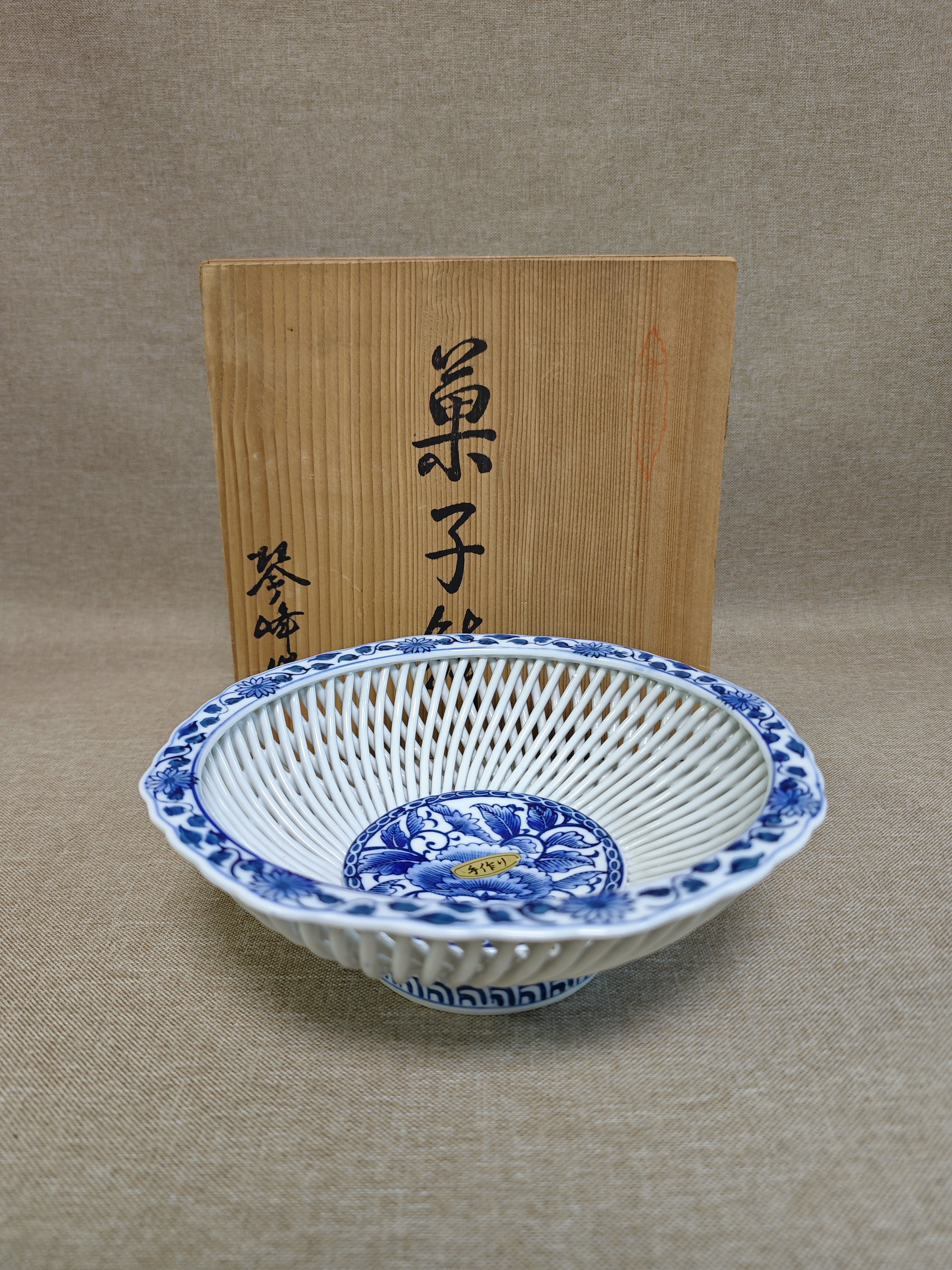 日本进口中古瓷器全新正品有田烧琴峰作青花镂空果子钵果盆果篮