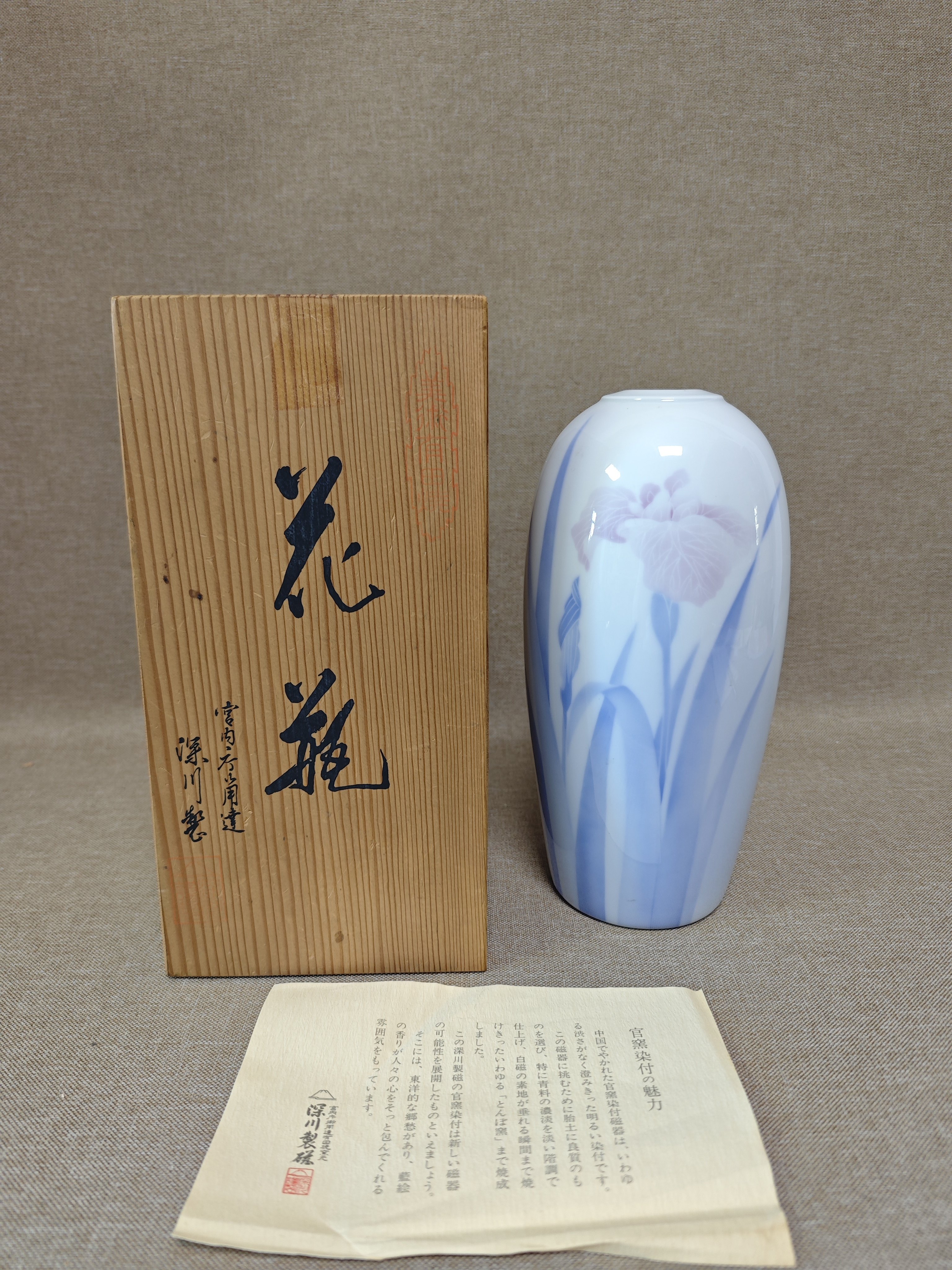 日本进口中古正品深川制经典人气爆款花瓶花器（9成新）
