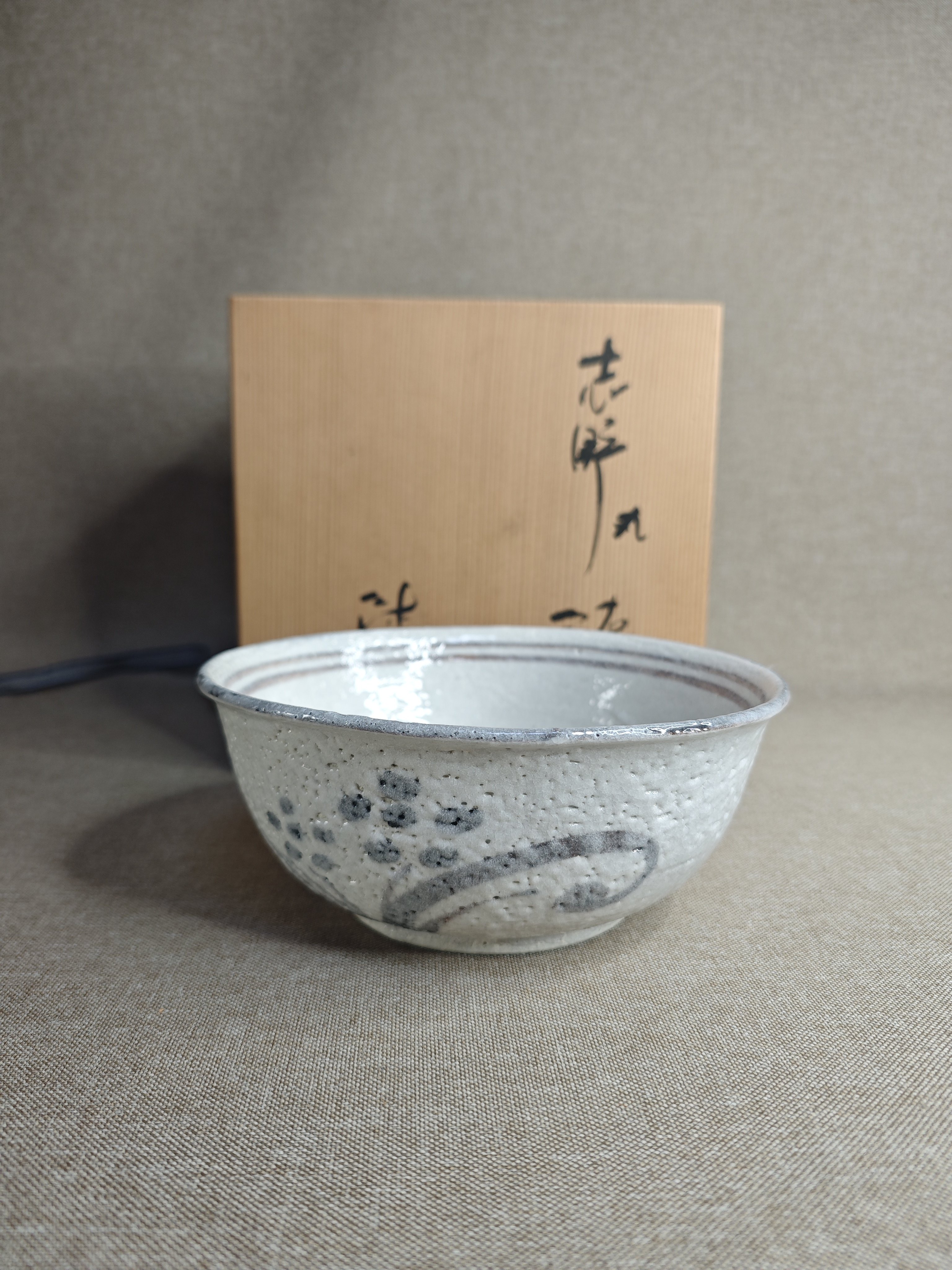 日本进口中古瓷器全新正品志野烧山口茂作果子钵盛钵大碗