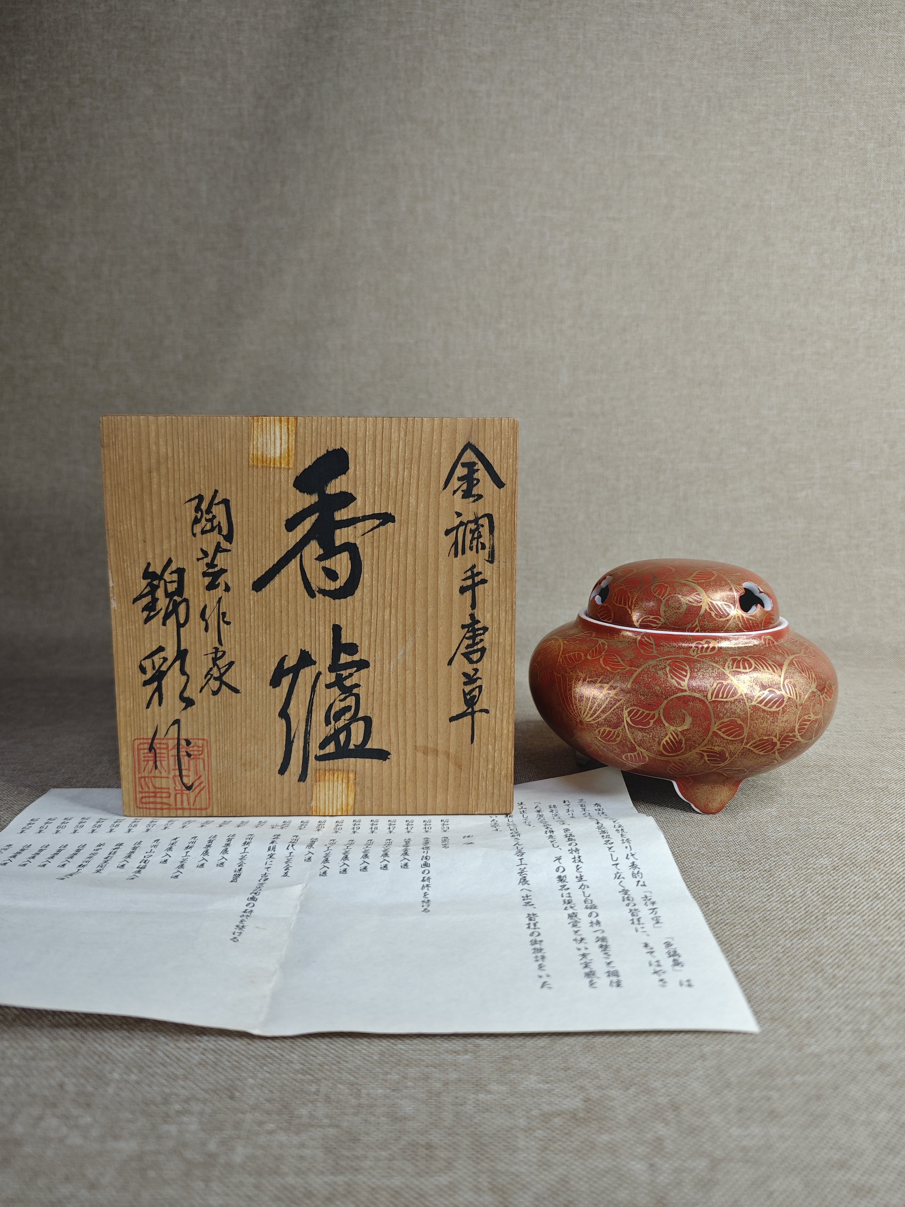 日本进口中古瓷器正品人气作家藤井锦彩作手绘金襕手唐草三足香炉