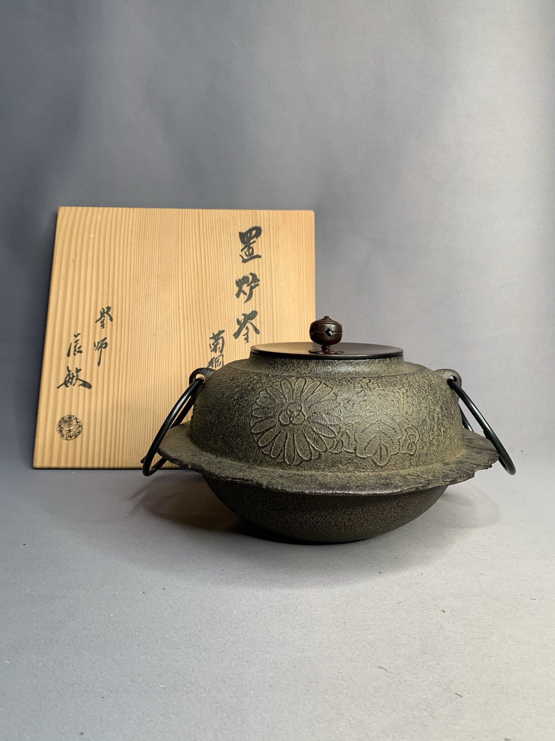 日本进口全新正品釜师桥本辰敏作菊桐地纹铁釜