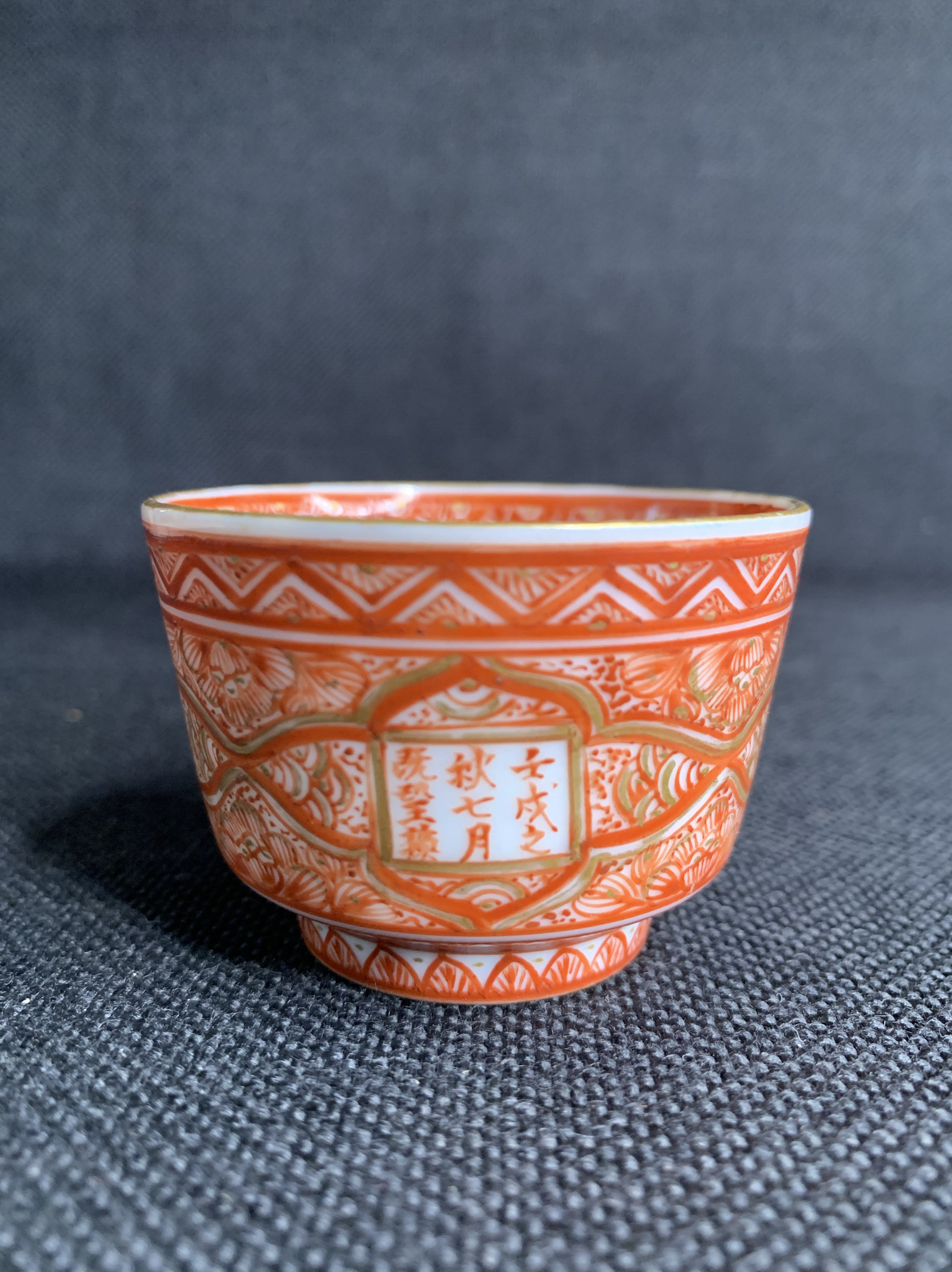 日本瓷器正品九谷烧明治时期赤绘杯茶杯汤吞主人杯细密赤绘赤壁赋