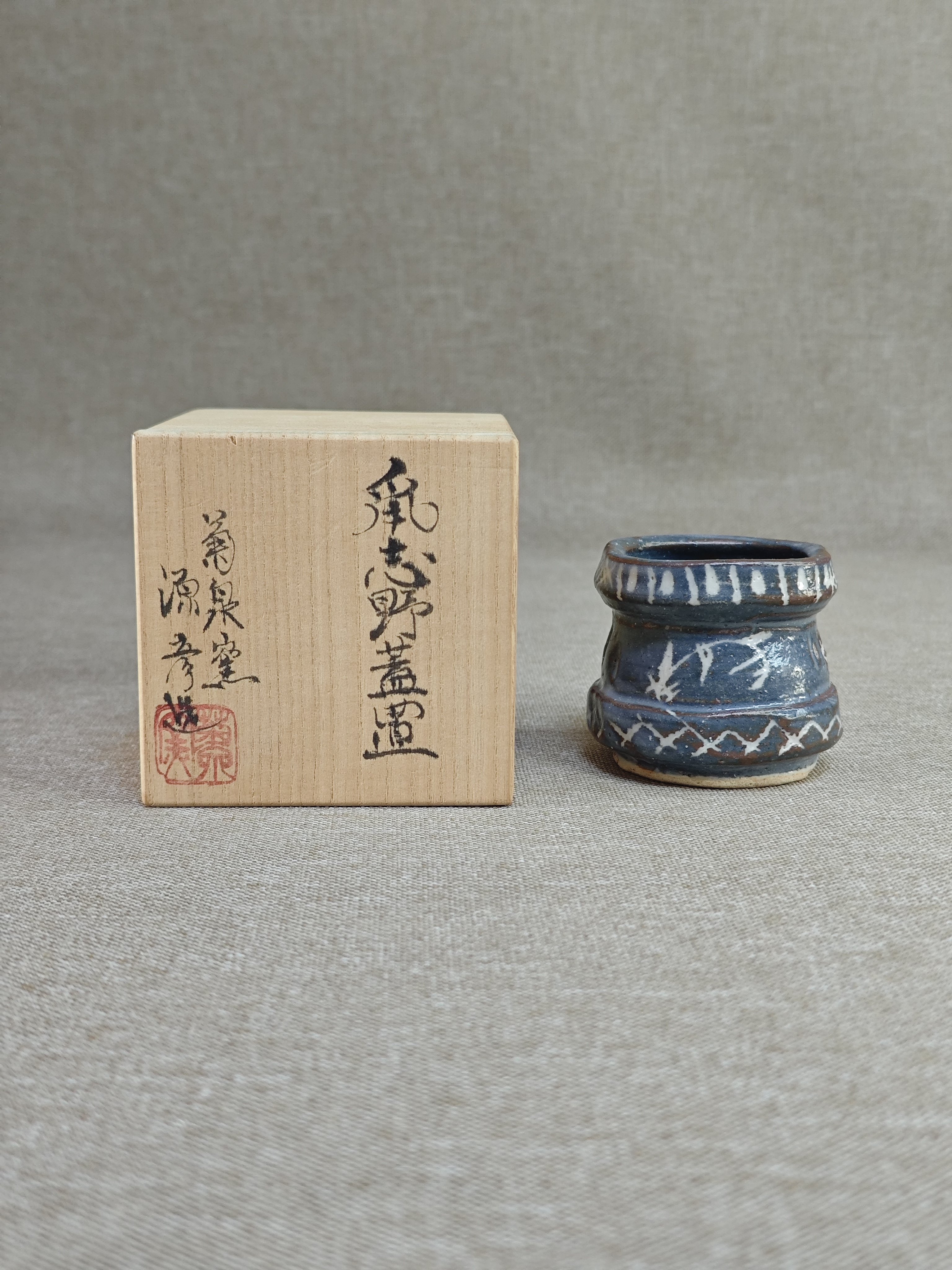 日本进口中古瓷器全新正品志野烧源彦作鼠志野盖置茶道具