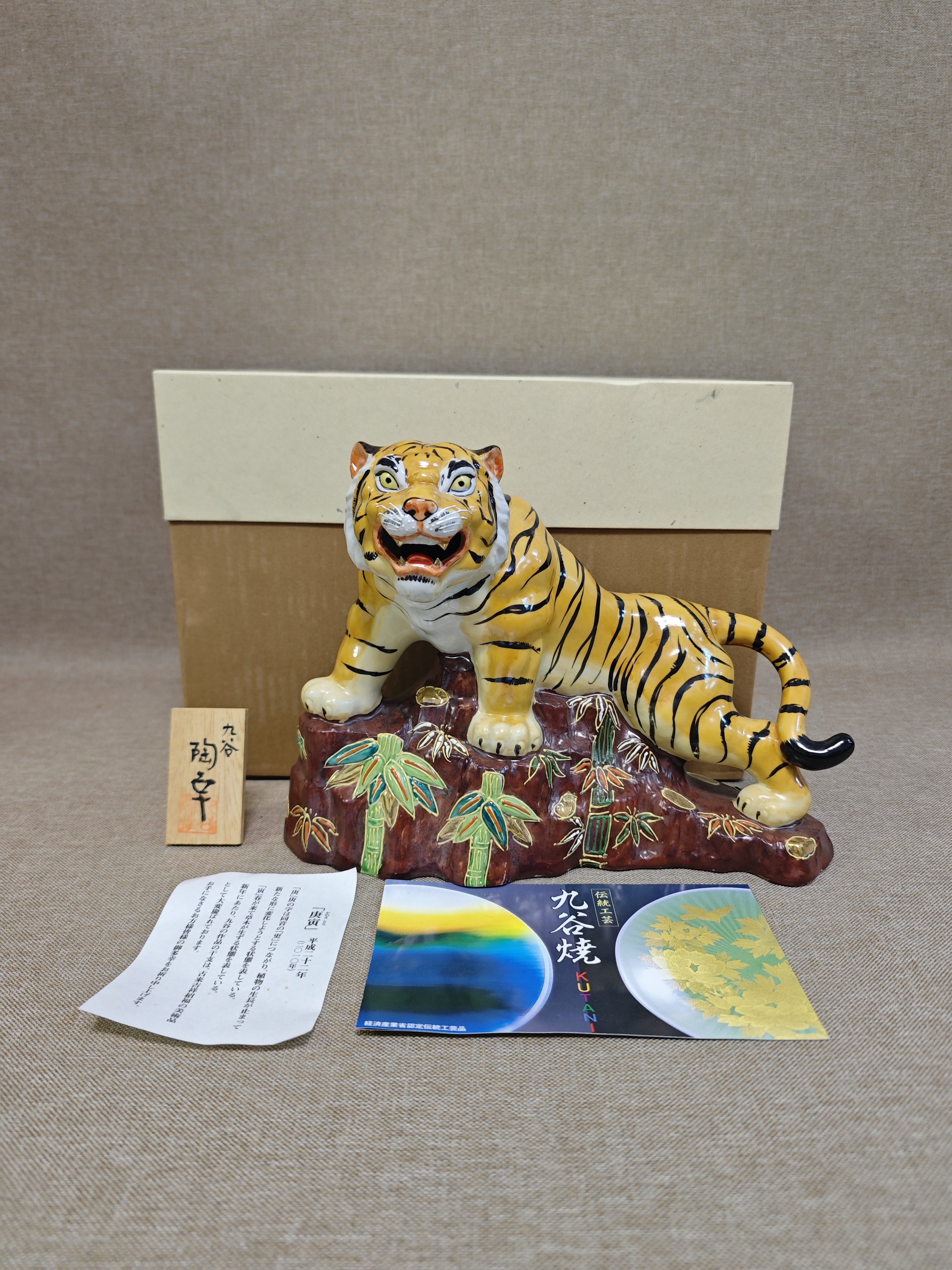 日本进口中古瓷器全新正品九谷烧陶幸作生肖虎寅虎摆件置物