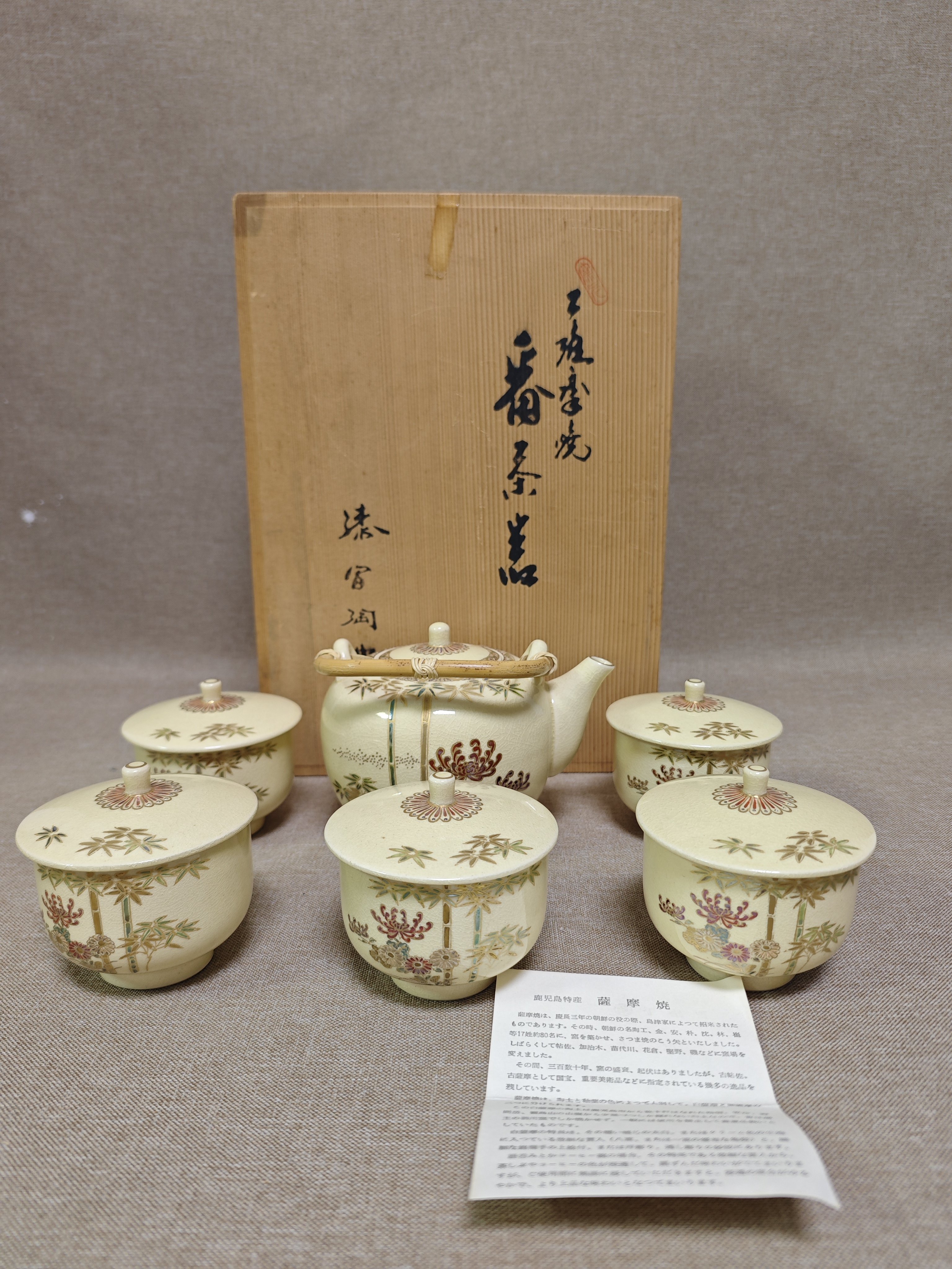 日本进口中古瓷器全新正品萨摩烧手绘釉上彩茶具套一壶五杯750ml