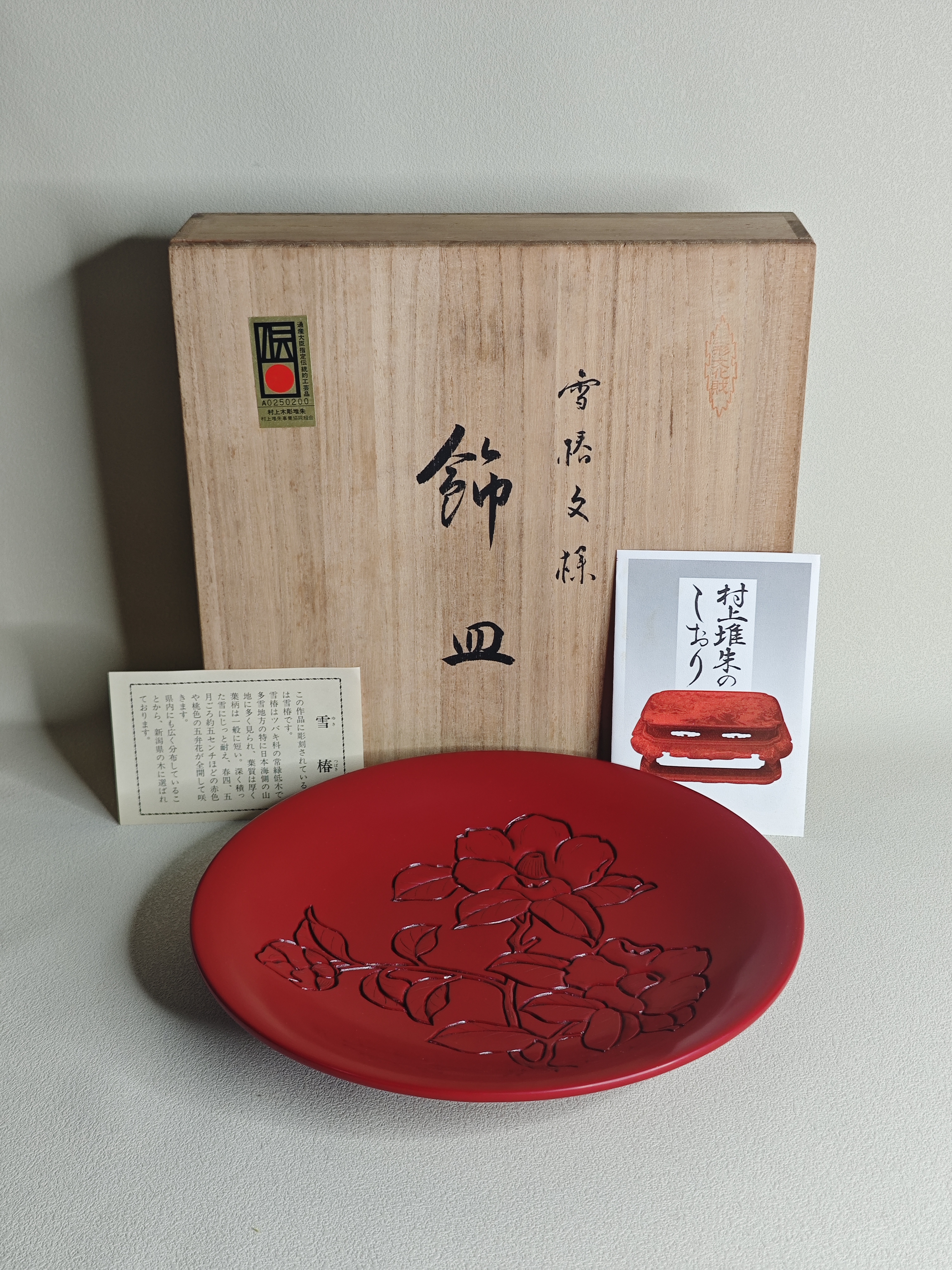 日本进口全新正品村上堆朱实木漆器茶盘赏盘果子钵