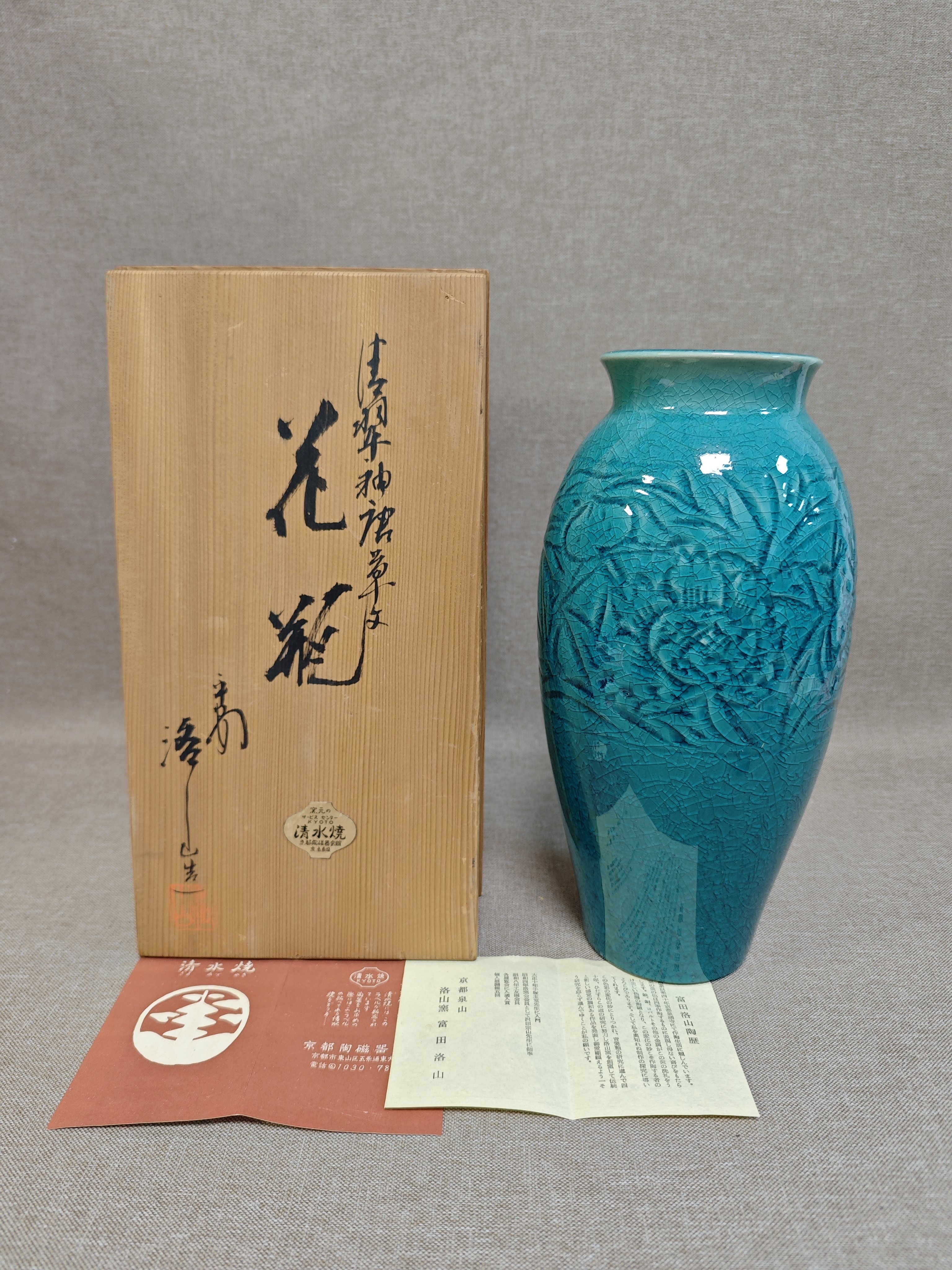 日本进口中古瓷器全新正品清水烧平安洛山作青瓷冰裂釉花瓶花器