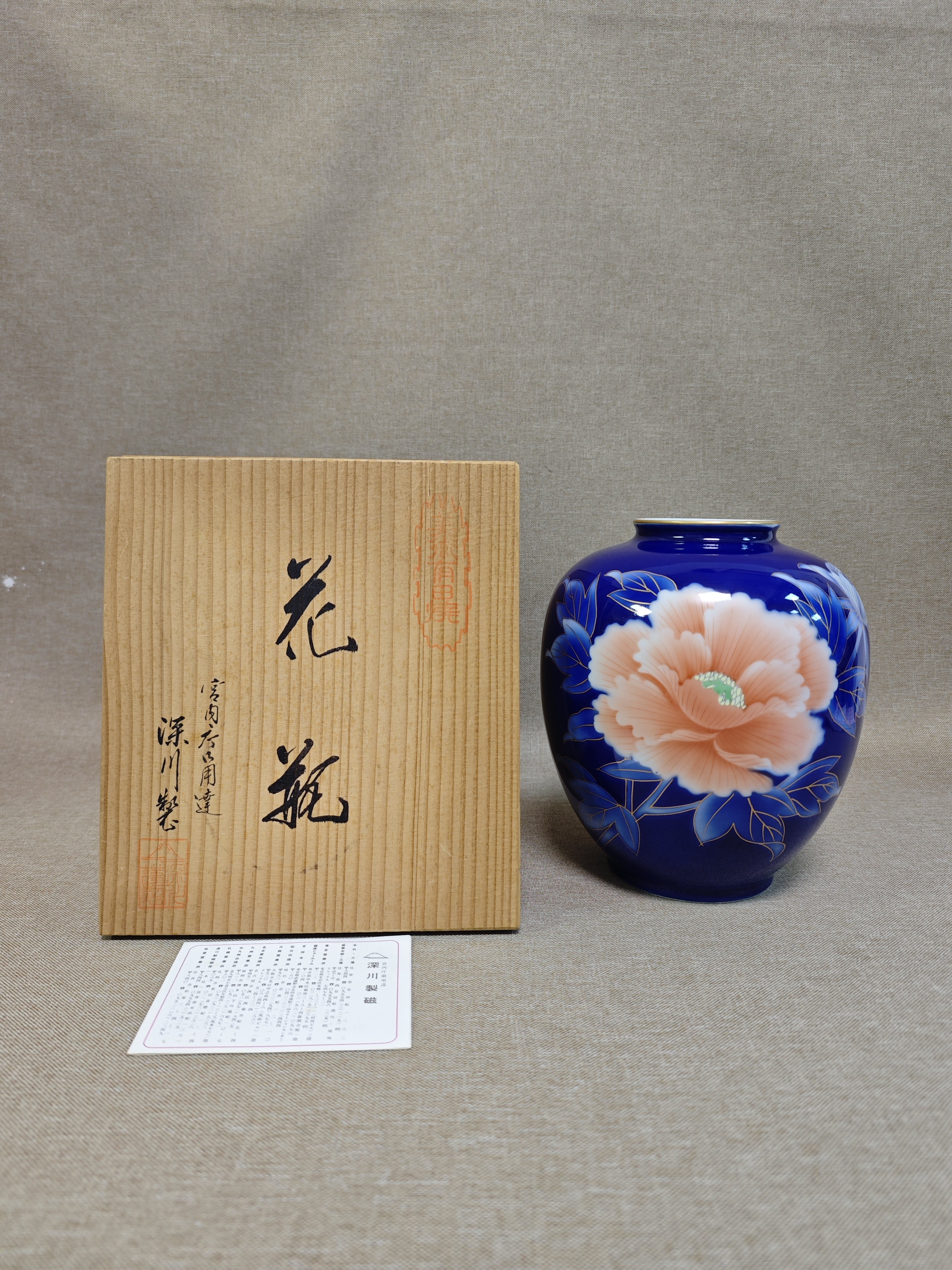 日本进口中古瓷器全新正品深川制经典人气爆款帝王蓝花瓶花器