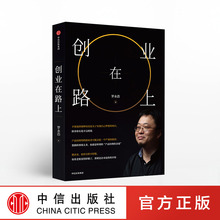 35.8元包邮  《创业在路上 》罗永浩 讲述创业心得和成长之路