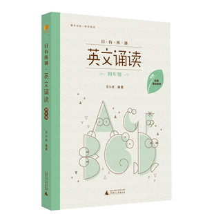 童谣以及反映孩子生活特色 特选英国 儿歌 像学母语一样学英语 诗歌 英文诵读 日有所诵 四年级