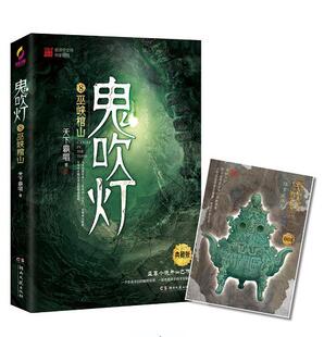 2019年新版 鬼吹灯8巫峡棺山 网络盗墓探险悬疑恐怖惊悚文学小说 古城盗墓笔记探险悬疑小说