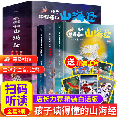 现货刘媛媛 精装3册孩子读得懂的山海经正版原全套彩图神话异人国神兽无删减图解观山海典藏全集画册世界中国地理绘本山海经异