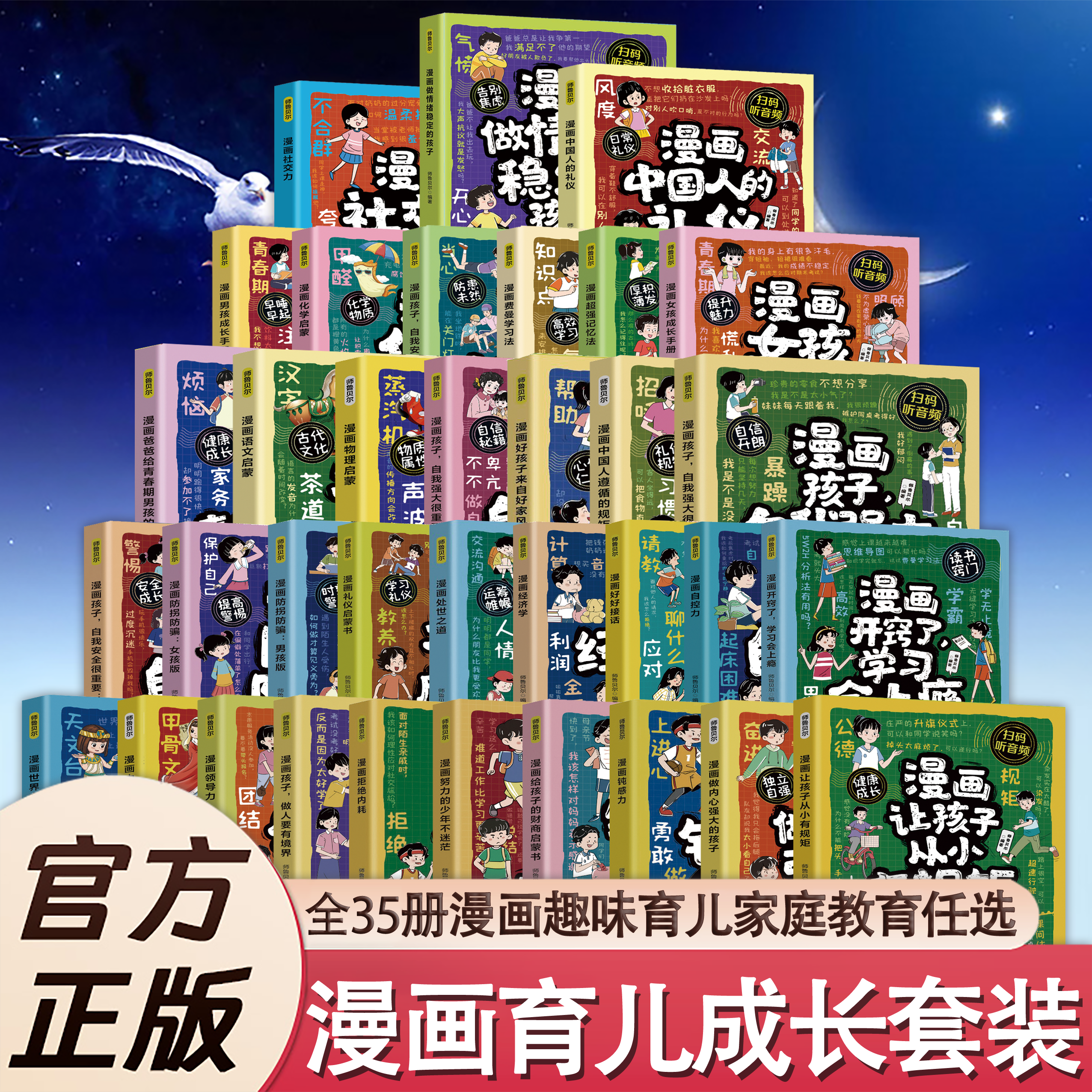 【扫码听音频】漫画儿童成长培养指南趣味育儿家庭教育漫画书籍