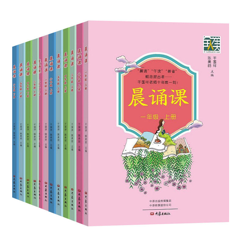 自选【12册】晨诵课全套 1-6年级上下册 干国祥 陈美丽编著 适合小学一到六年级 儿歌童谣童诗唐诗宋词现代诗歌等 大象出版属于什么档次？