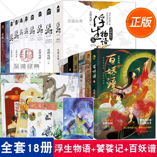 殷羽著 自选 青春文学古风幻想玄幻小说 饕餮记123 浮生物语12345前传浮珑外传七夜 裟椤双树 百妖谱1234 全18册