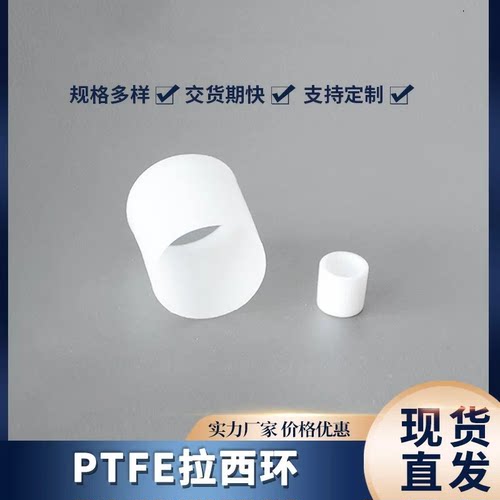 PTFE拉西环填料 聚四氟乙烯 耐高温耐腐蚀 喷淋塔洗涤塔25mm 38mm