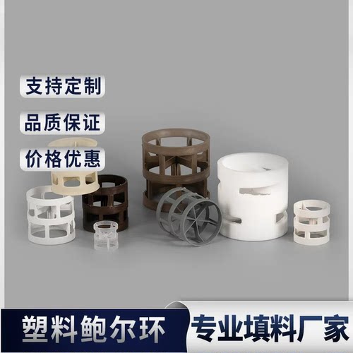 塑料鲍尔环 抗腐蚀耐高温 环保型塔填料 提升气液分离效率25mm