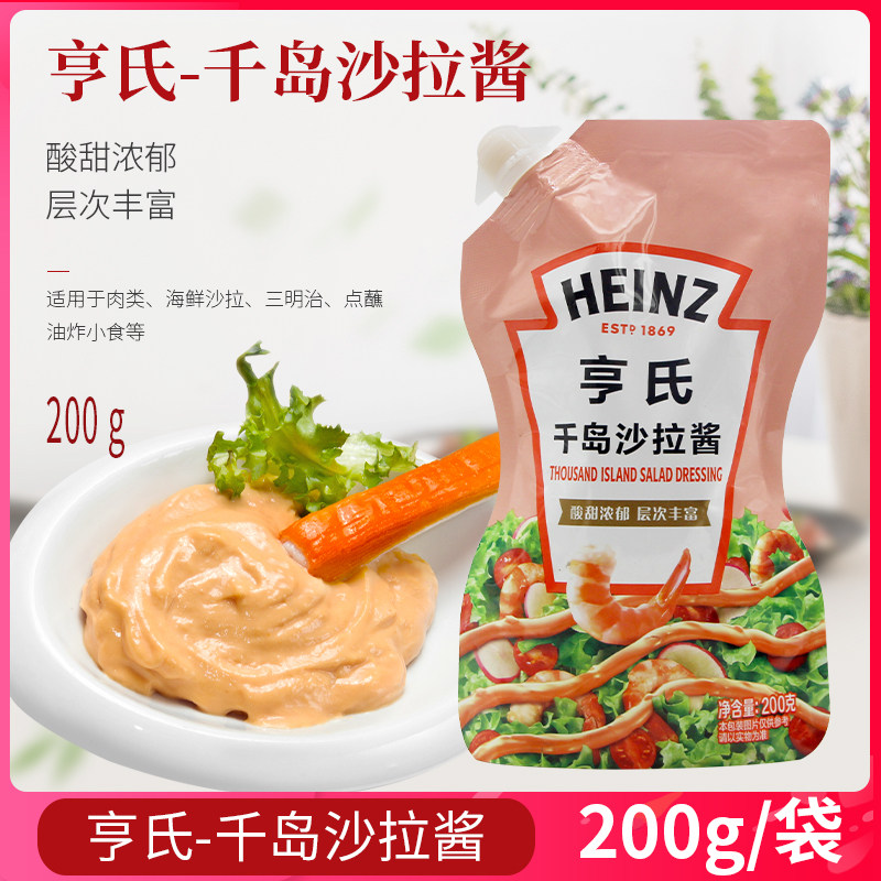 亨氏千岛沙拉酱200g家用蔬菜水果香甜寿司手抓饼汉堡沙拉酱小包装