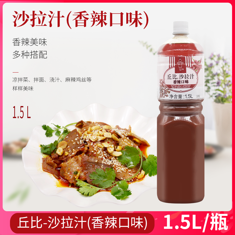 5l/瓶 凉拌海带丝 麻辣鸡丝酱牛肉 中式料理