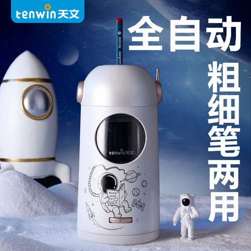 天文粗细笔全自动三角洞洞削笔机