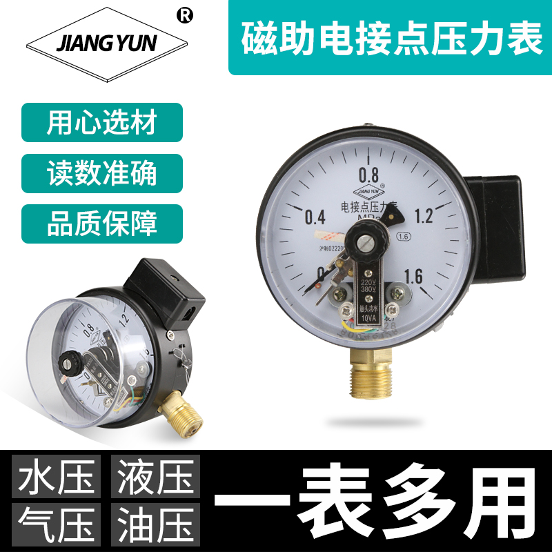 上海江云仪表电C磁助式