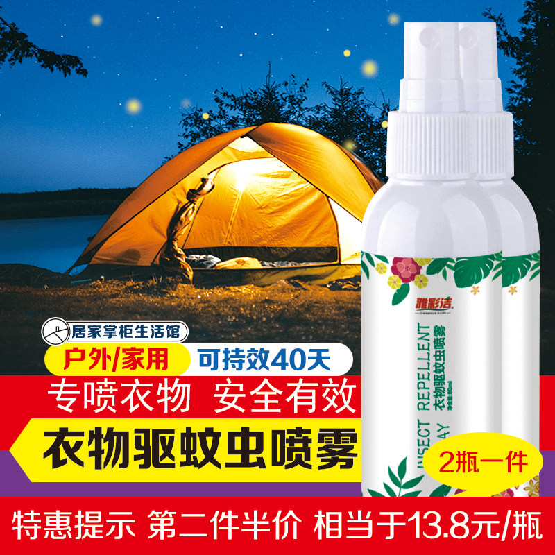 adult baby indoor Infants Mosquito control Supplies outdoors Beware Mosquito Bites Artifact Mosquito control Spray householdin the Care cleaners/Sanitary napkins/Paper/Aromatherapy , Deworming supplies , Mosquito liquid  category - from Buy2taobao.com to provide professional Taobao agent buy service