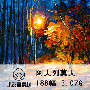 李奥尼德·阿夫列莫夫Leonid 参考 Afremov现代印象派油画电子版