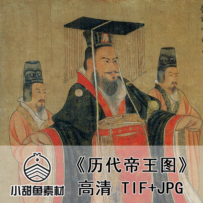 高清历代帝王图列帝图十三帝图扫描电子版国画临摹鉴赏印刷jpgtif