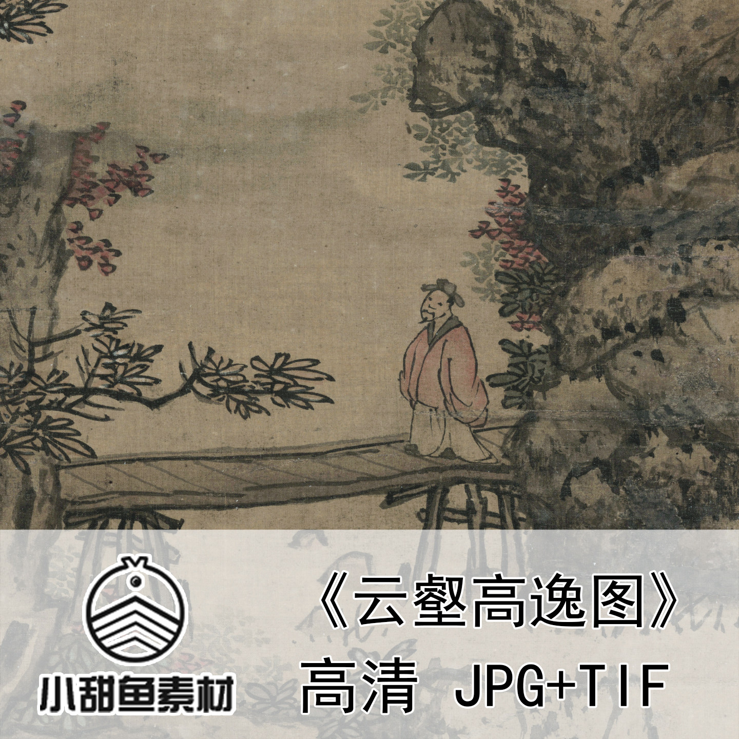 高清蓝瑛云壑高逸图电子版素材大图隐士山水墨国画文人高士jpgtif