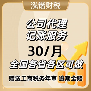 全国代理记账0零申报税小规模会计服务广州上海北京杭州长沙深圳
