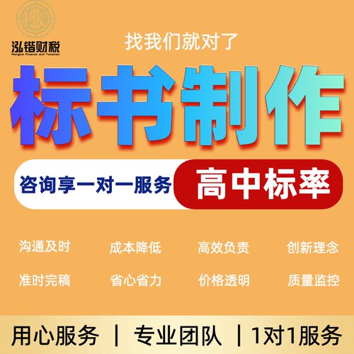 标书制作招投标文件代做物业保洁采购餐饮工程施工组织设计技术标